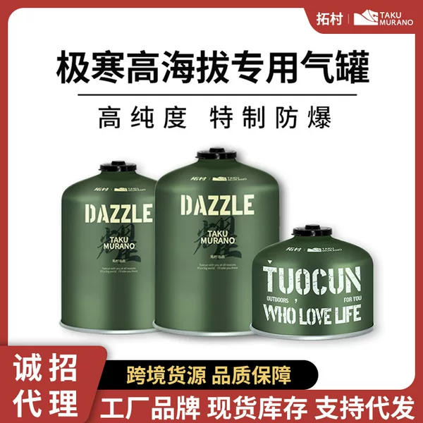 Tuocun portable plateau picnic camping stove gas butane gas 450g mountain gas tank