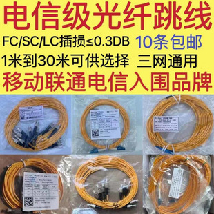 Telecom-grade large square and small square SC-LC-FC fiber jumper 1 meter 2510 single-mode fiber jumper pigtail one piece of postage