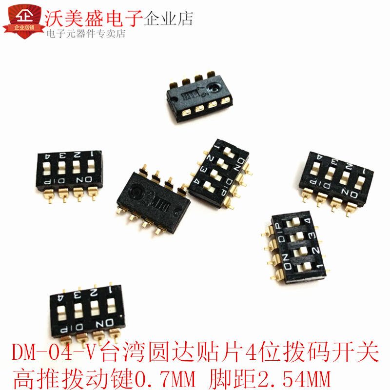 DM-04-V 圆达贴片4位拨码开关  高推拨动键0.7MM 脚距2.54MM