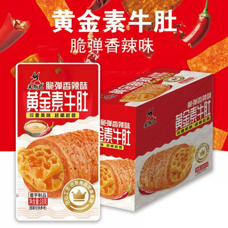 米斯巴黄金脆笋素毛肚素肉蔬食休闲零食海带素食开袋即食批发