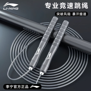 Li Ning racing skipping rope steel wire special for weight loss fitness sports professional competition adult students high school entrance examination rope rope
