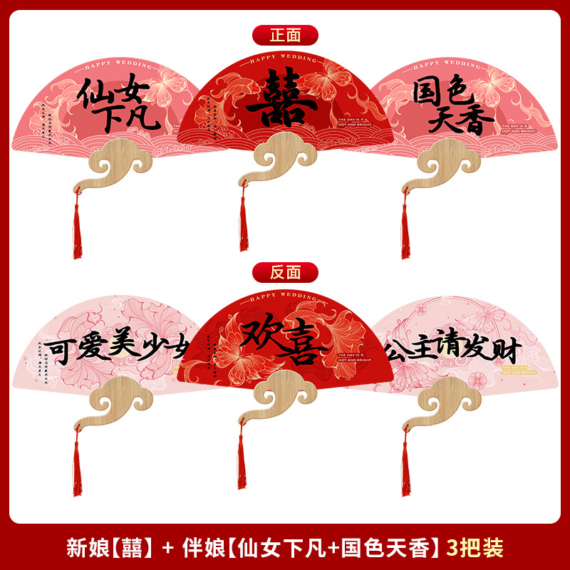 接亲伴娘团扇婚礼新娘晨袍拍照出镜小道具结婚用品大全迎亲喜扇子|undefined
