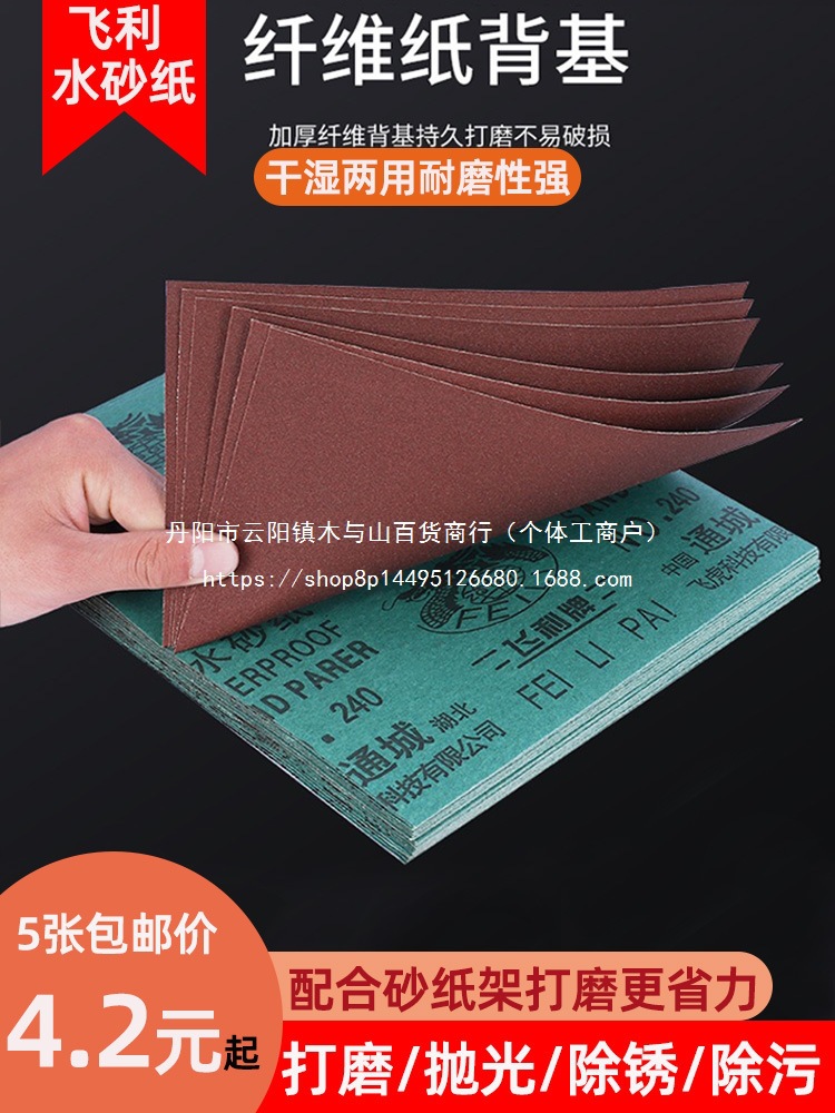 飞利砂纸打磨抛光细目砂纸水磨砂纸耐磨沙纸墙壁木头金属批发