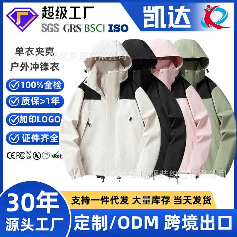 Chaqueta de una sola capa para exteriores, hecha a medida, informal, para hombre y mujer, disponible en varios colores, gruesa e impermeable.