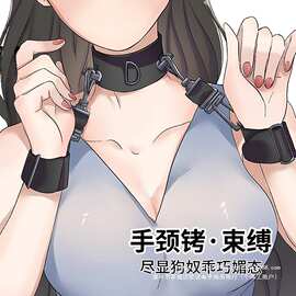 厂家直销项圈束缚手铐捆绑调教SM便携脖套惩罚床上成人性道具