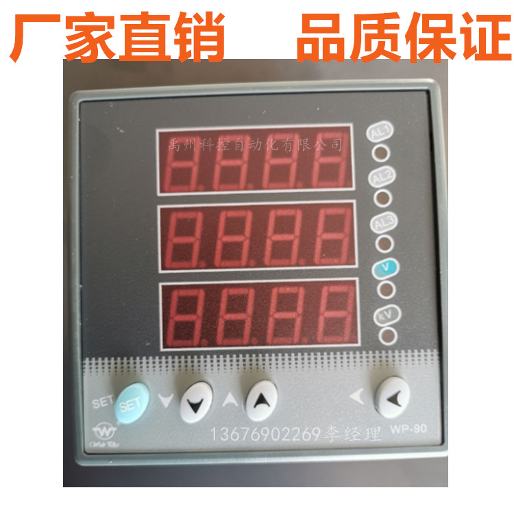 香港上润WP-LE3V-C9003NT电压表电流表