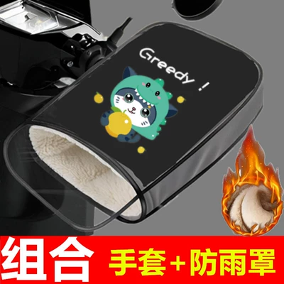 Battery Car Warm Gloves Cold-proof | Motorcycle Handle Cover - 1-pair-combination-little-dinosaur-fleece-gloves-rain-cover-warm-and-waterproof