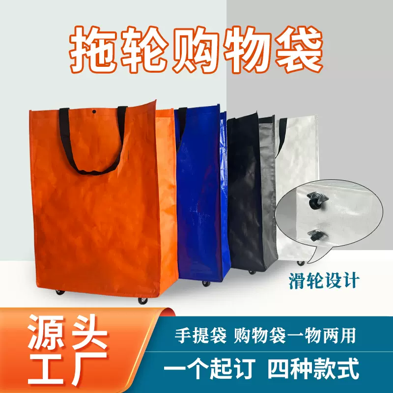 拖轮编织袋便携买菜超市购物袋两用带轮子手拉车拖车可折叠手提袋