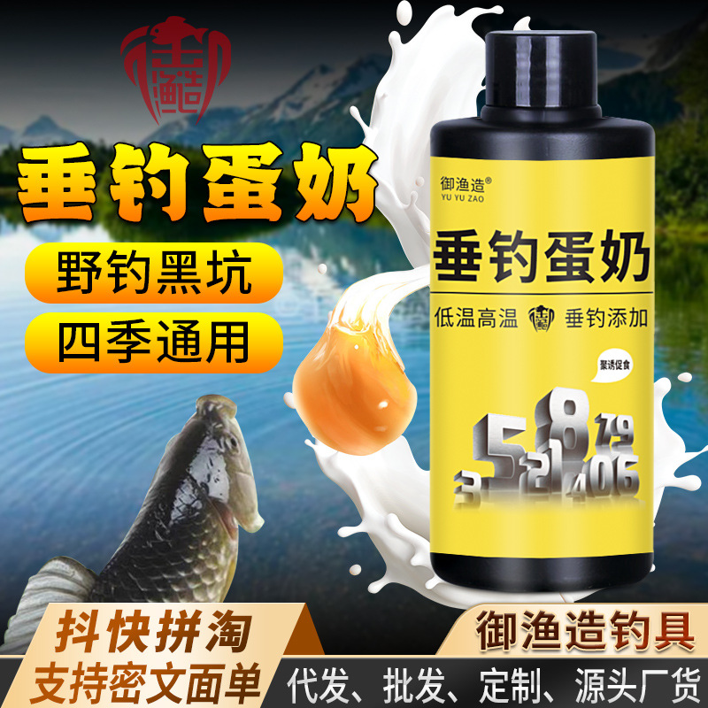 垂钓蛋奶浓黄白钓鱼小药甜奶香酱鲫鲤青草鲢鳙罗非鱼饵窝食料开口