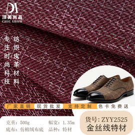 厂家现货 金丝线特材皮革面料 箱包鞋材皮革料