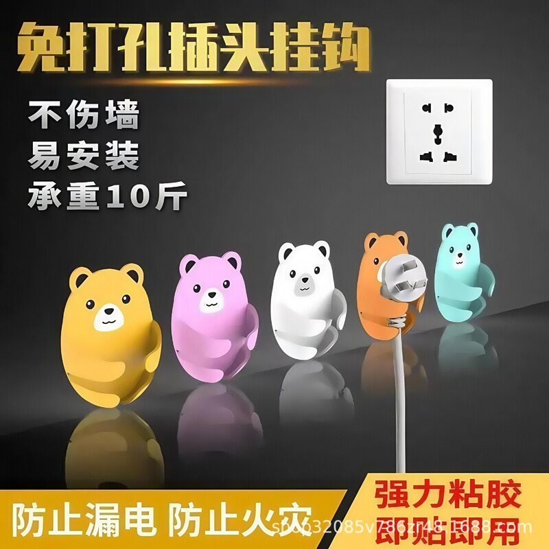 Bear Plug Hook Internet Celebrity Power Plug Punch-Free New Hook Wall Data Cable Storage Power Cord Clip