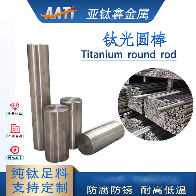 钛合金棒钛棒超声波钛光棒钛板钛管TC4TA2Gr2GR5纯钛棒零切
