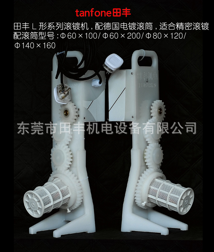 田丰L形滚镀机,倾斜不卡料,配德国进口电镀滚筒,适合五金电子滚镀