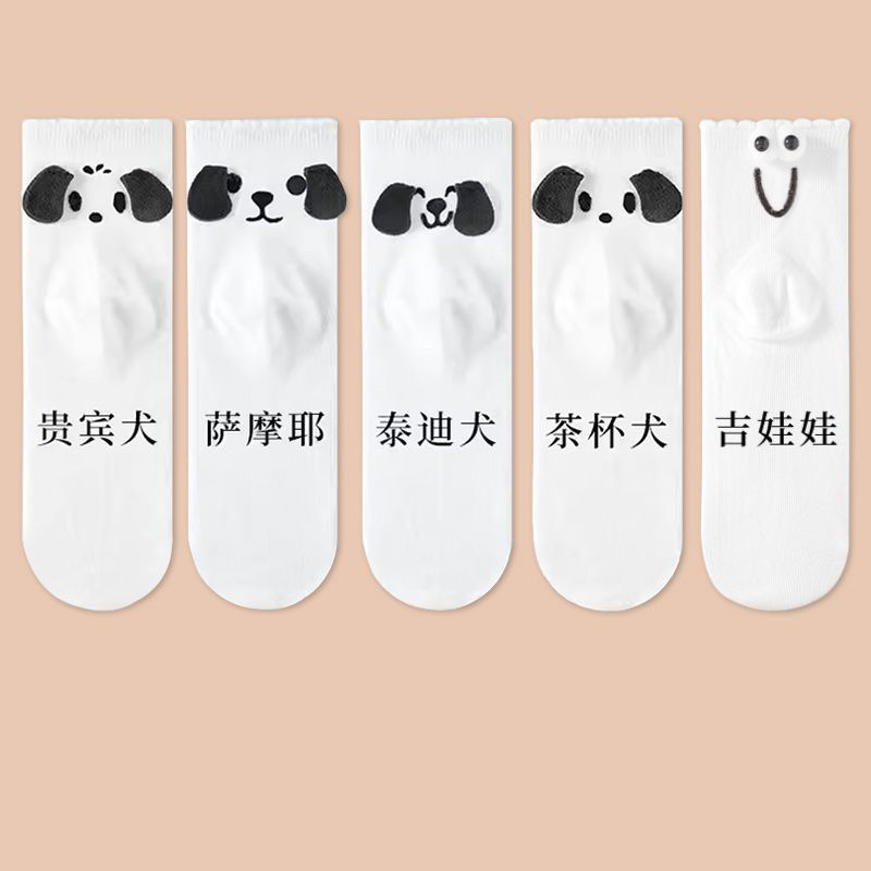袜子女四季通用袜ins高颜值可爱立体黑白色小狗棉袜中筒女白袜|undefined