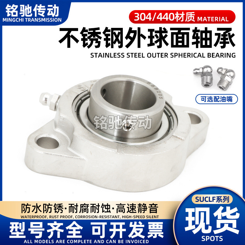 不锈钢外球面带座轴承 短脚菱形座  SSBLF203 204 205 206 207