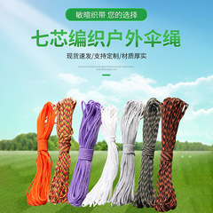 Seven-core Nine-core Rainfly Cord Hand-woven Outdoor Survival Adventure Camping Tent Hiking Colorful Woven Cord