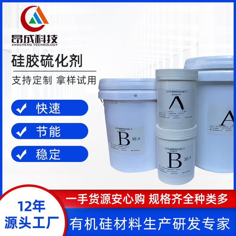 铂金硫化剂厂家生产销售催化剂环保固态液态硅胶固化剂可模压挤出