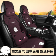 汽车坐垫亚麻四季棉麻座套透气耐磨夏季半包车座垫卡通免捆绑椅垫