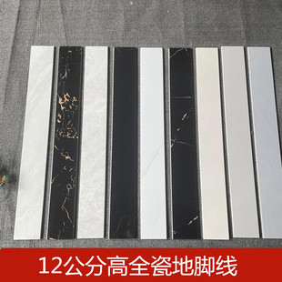 ✅ Full-Body All-Ceramic Baseboard Tiles 12cm Modern Minimalist Living Room Edge Line Black Baseboard Ceramic Corner