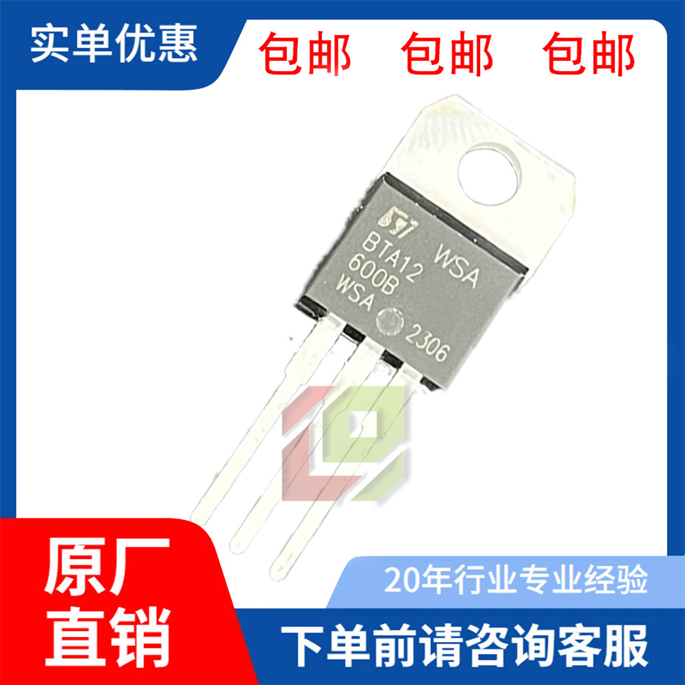 全新正品BTA12-600B 封装TO220 公司现货咨询了解