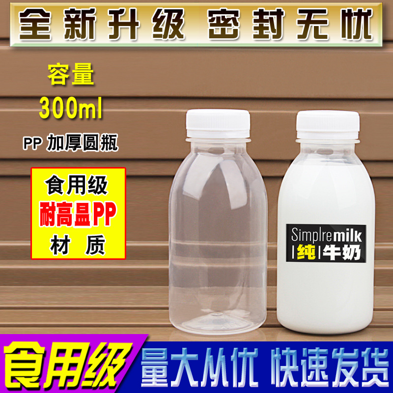 PP透明塑料瓶子饮料温空牛奶茶酸鲜高热灌装酒耐食品级带盖300ML