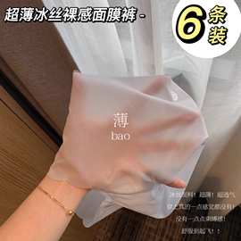 无痕内裤女夏季透气超薄速干面膜3D蜜桃臀健身冰丝三角裤女士