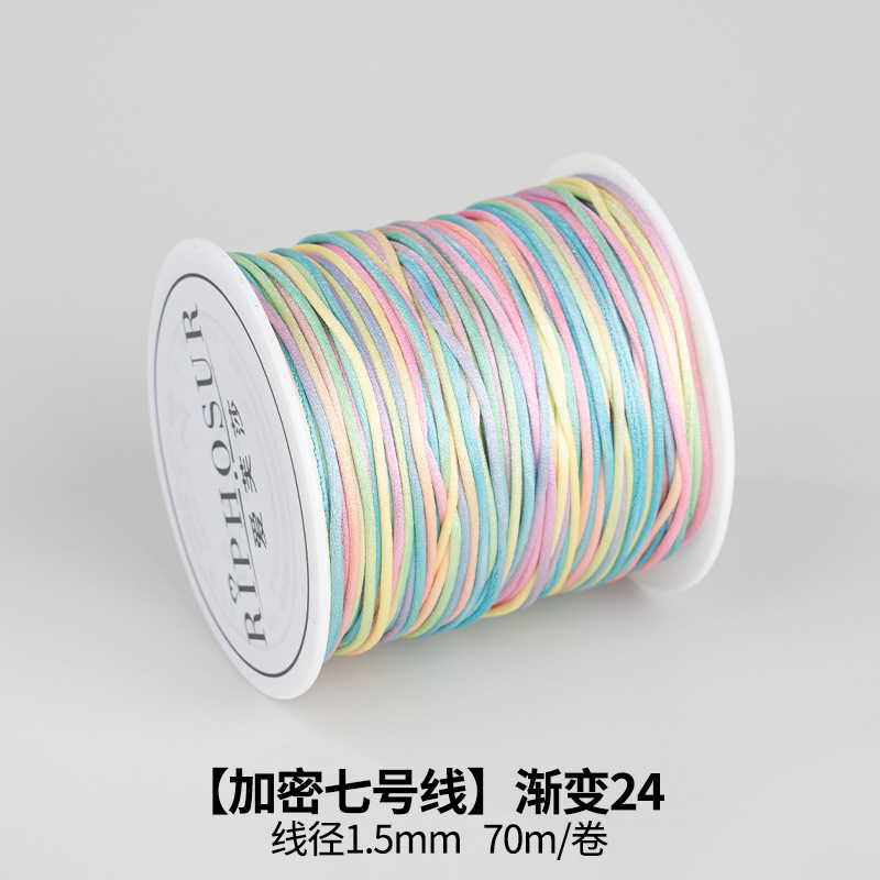 渐变彩色7号线编织绳diy手工编织手链手绳中国结线绳七号线的材料|undefined