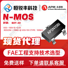 AP5N10BI��Դ΢SOT23Lԭװ��ƷN����MOS VDS=100V  ID =5.0A