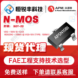 AP5N10BI Yongyuan Micro SOT23L original genuine N-channel MOS VDS=100V ID =5.0A