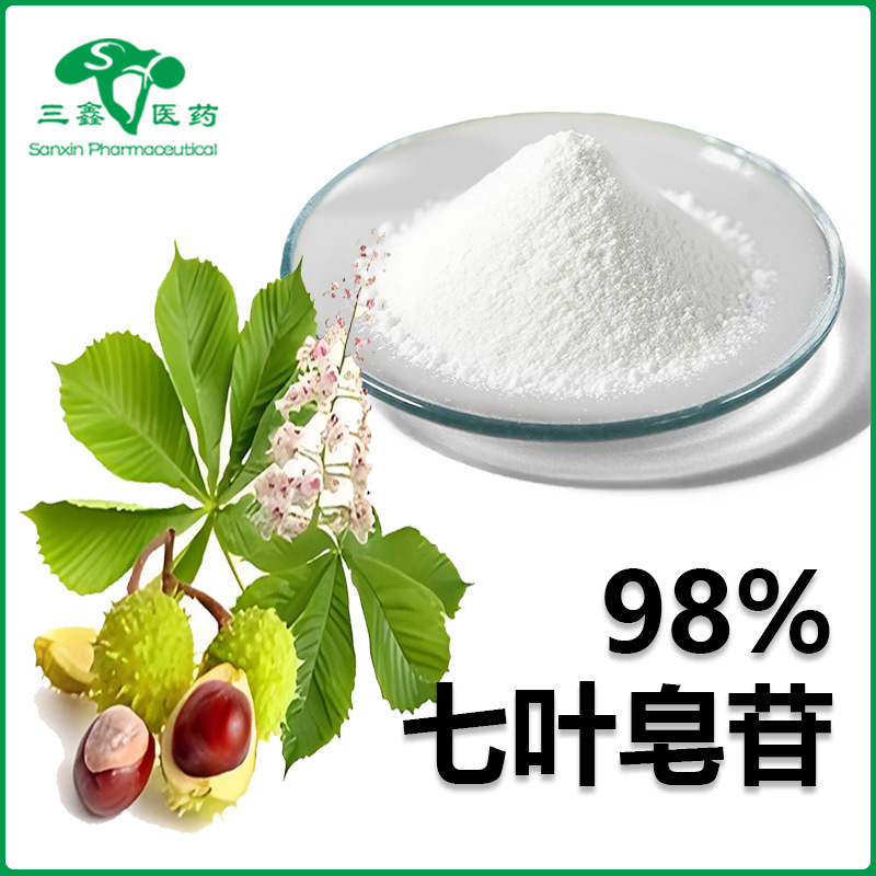 七叶皂苷98% 娑罗果提取物Escin七叶皂素医用级七叶皂甙6805-41-0