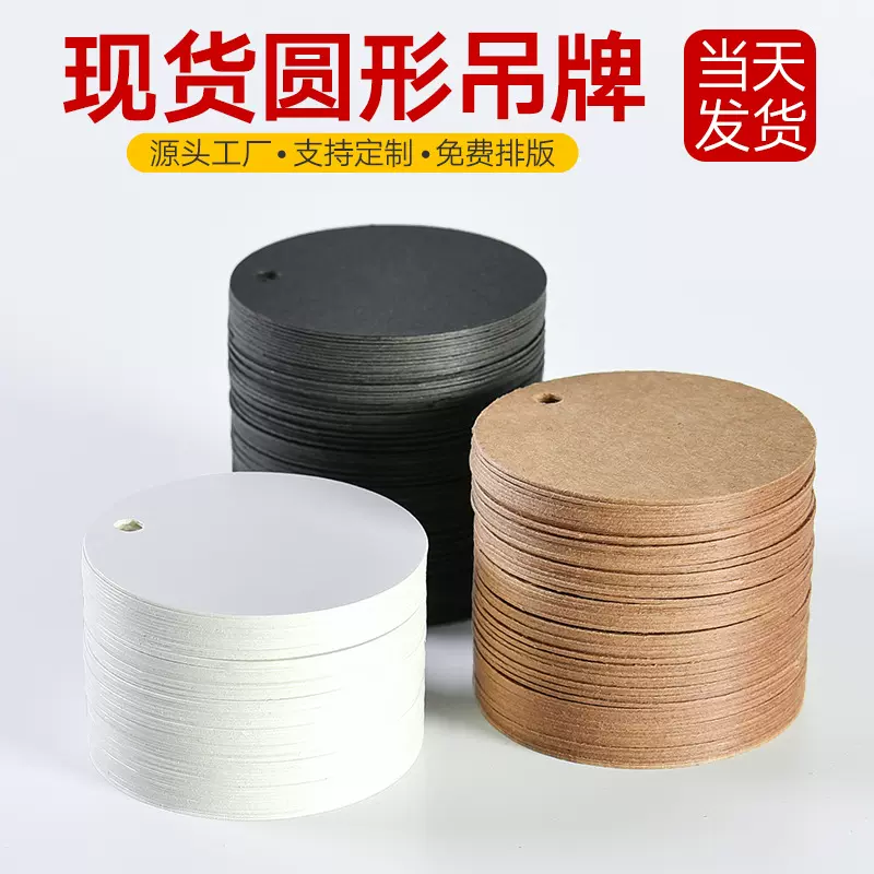 现货圆形白卡黑卡牛皮卡吊牌空白标签挂牌服装店合格证卡片定 做