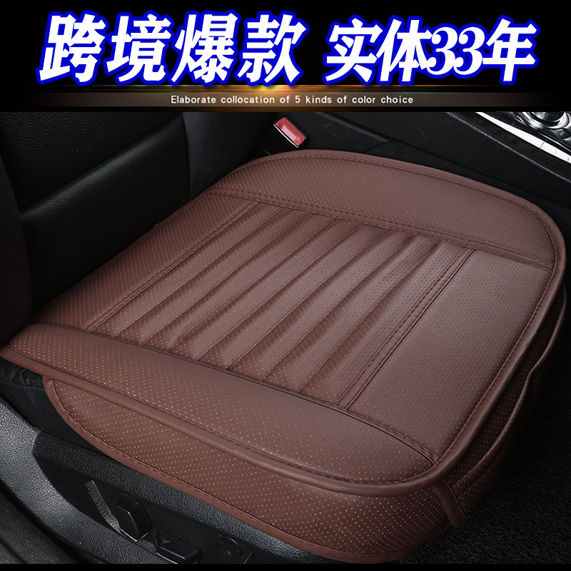 跨境专供竹炭全皮小三件套汽车坐垫 四季3无靠背座垫全包内饰用品