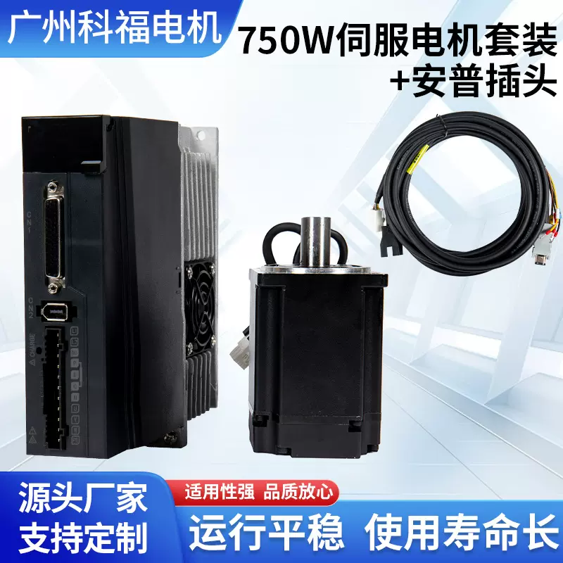 厂家集成低压直流伺服电机750W通讯额定电压驱动控制高精度200v