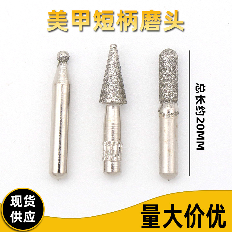 产地货源美甲配套迷你金刚石磨棒圆头短柄小磨头圆球圆头三角磨头
