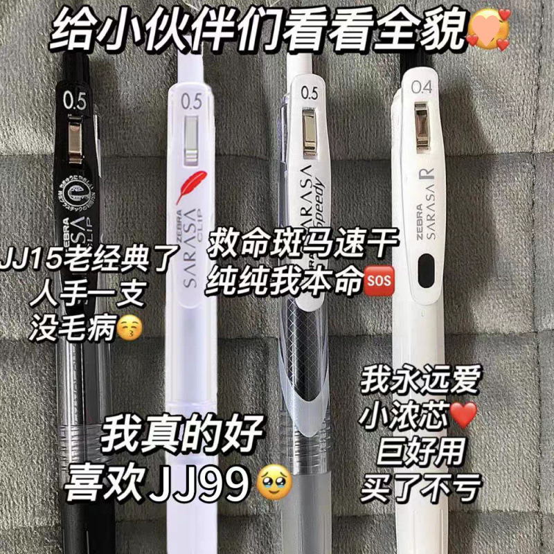 日本斑马中性笔按动黑水笔组合学生考试刷题笔套装.|undefined