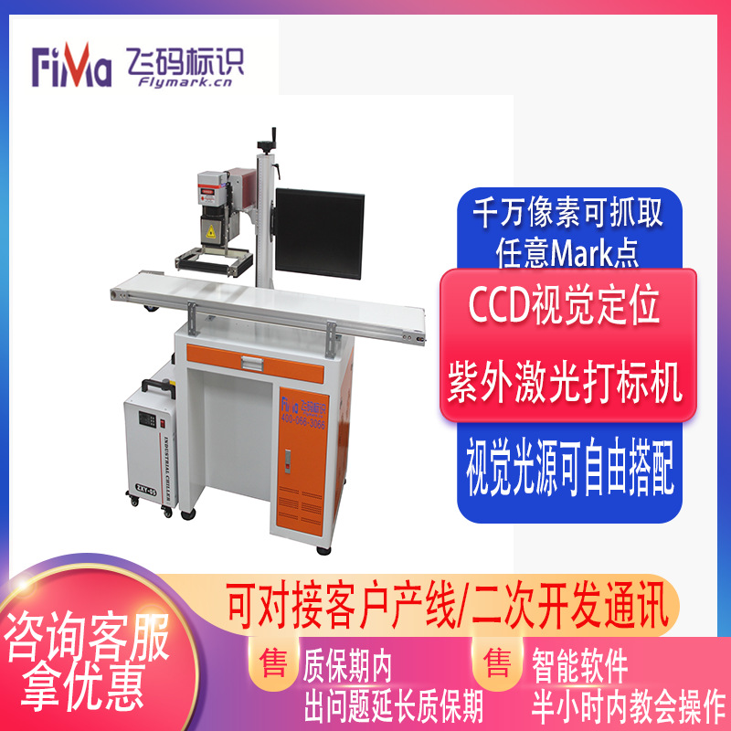 视觉激光镭雕刻字打标机CCD视觉激光流水线打标机全自动视觉机器