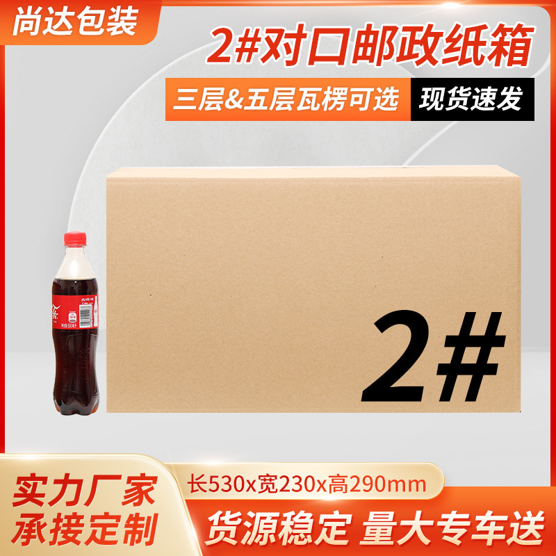 2号物流纸箱加厚加硬快递半高大号邮政纸盒批发特硬搬家包装纸箱