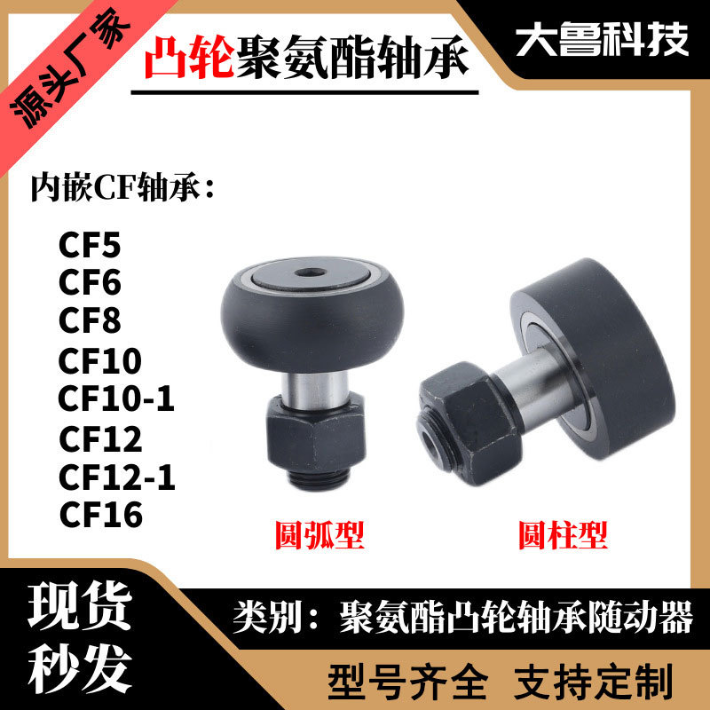 米思米包胶轴承CFFRRA5-136-168-1910-2210-26耐磨铸铁凸轮随动器