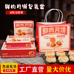鲜肉月饼包装盒4粒6粒中秋月饼礼盒打包盒纸盒商用定制