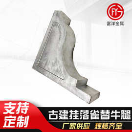 古建挂落雀替牛腿 空心摇铸一体免焊接铝合金雀替梁托寺庙配件