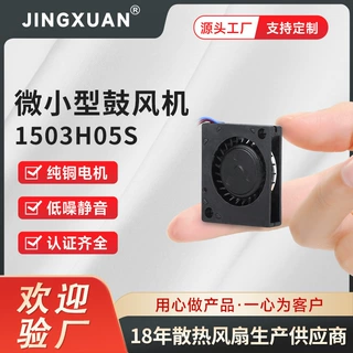 工厂定制DC1503微型鼓风机AR眼镜5V无人机风扇15mm迷你微型鼓风机