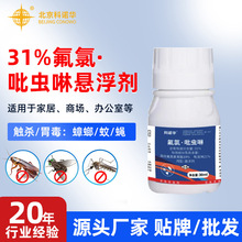 31%氟氯吡虫啉杀虫剂30ml可溶粒剂蟑螂杀虫剂除蟑喷雾剂蟑螂药