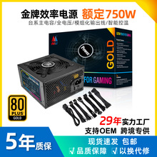 特价超静音额定700W 750W 80Plus金牌全模组电脑电源 支持OEM定制