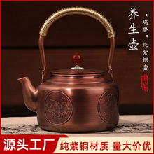 煮水壶铜壶纯手工围炉纯铜明火煮茶紫铜烧水壶泡茶壶铜茶壶大容量