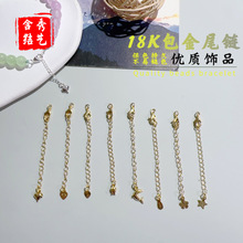 18K包金手串手链尾链固定diy项链扣头扣链配件延长链尾链批发