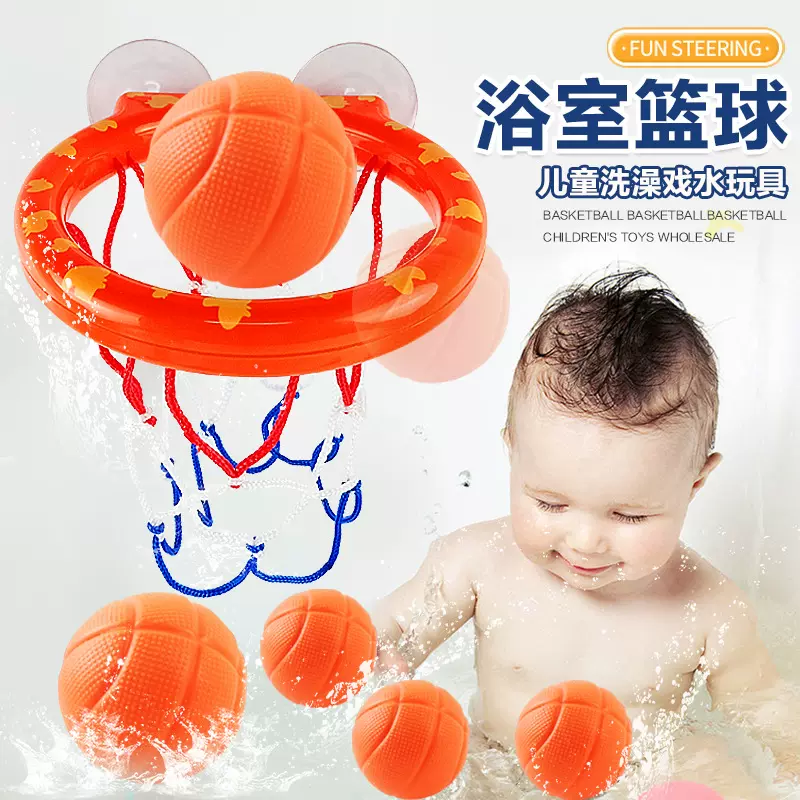 跨境亚马逊浴室篮球玩具沐浴室洗澡投篮篮球室内宝宝戏水玩具直销