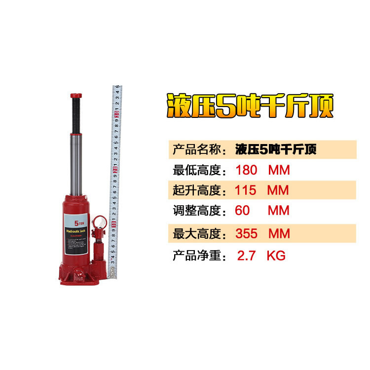 5T千斤顶