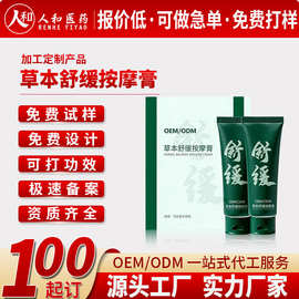 定制草本舒缓按摩膏疼痛乳膏清凉温热双感平衡保健凝胶贴牌代加工