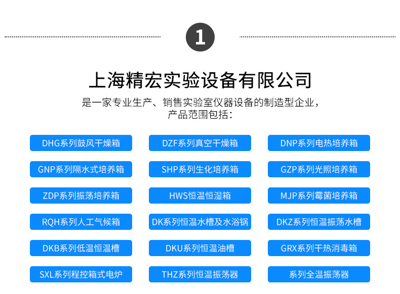 公司介绍-精宏_01