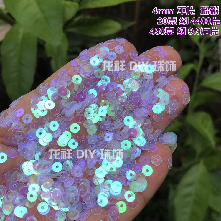 diy绣法式钩针刺绣亮片散珠人鱼珠片4mm平片金光手缝服装辅料